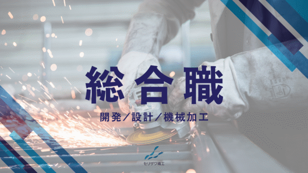 総合職